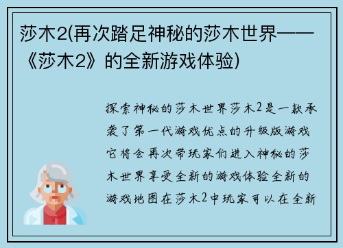 莎木2(再次踏足神秘的莎木世界——《莎木2》的全新游戏体验)