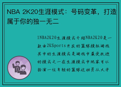 NBA 2K20生涯模式：号码变革，打造属于你的独一无二